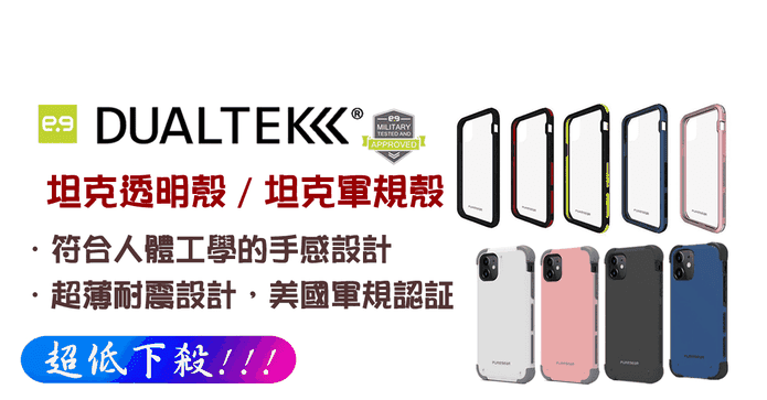 普格爾透明+軍規保護殼