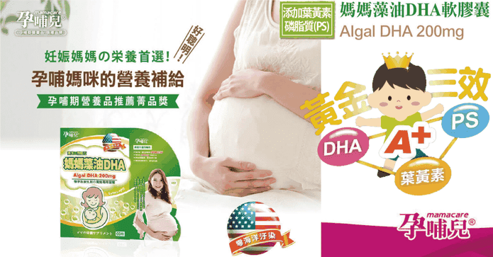 孕哺兒媽媽藻油DHA膠囊