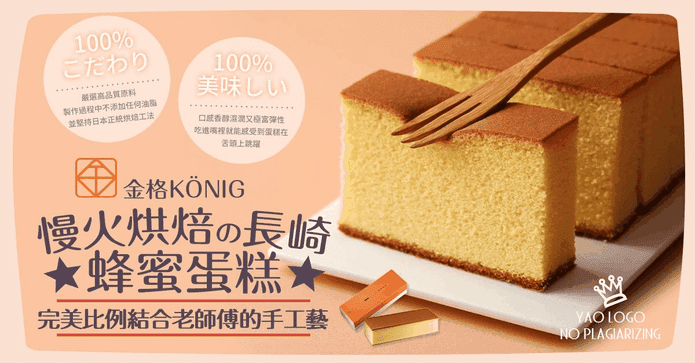 金格長崎蜂蜜蛋糕禮盒