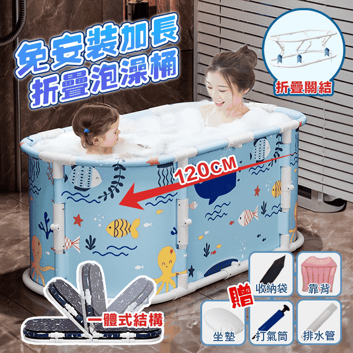 第四代免安裝加長摺疊泡澡桶