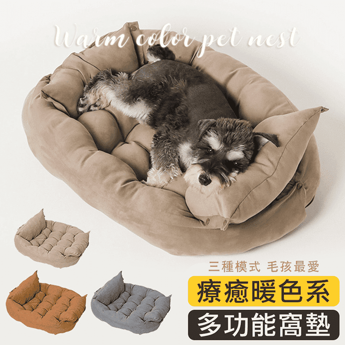 暖色系寵物睡窩寵物床