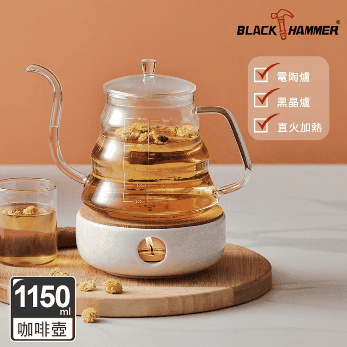 【BLACK HAMMER】耐熱玻璃手沖咖啡壺1150ml