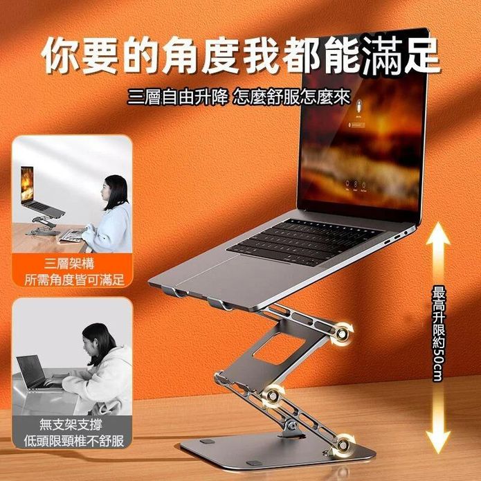 多功能三層折疊支架 適用平板電腦/筆電/手機 站著坐著都適用 避免脖子痠痛