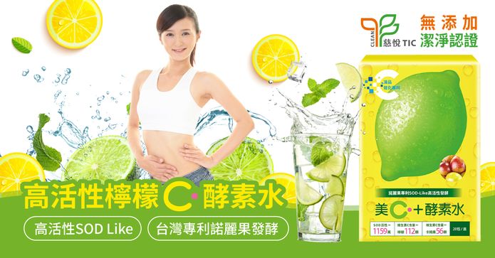 UDR專利SOD檸檬C酵素水