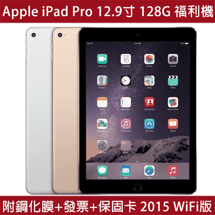 Ipad Pro 128g福利機 生活市集