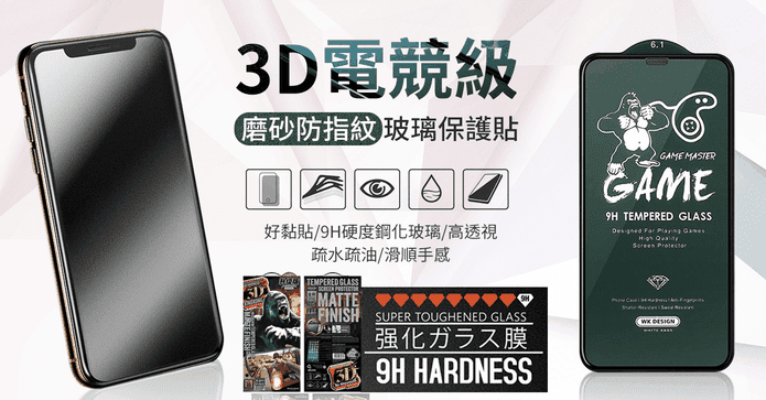磨砂防指紋玻璃保護貼