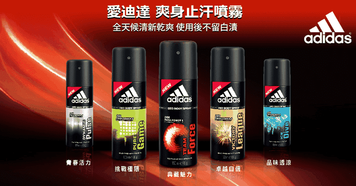 愛迪達男用體香止汗噴霧