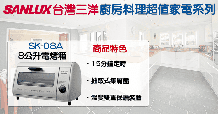 台灣三洋8L可定時電烤箱