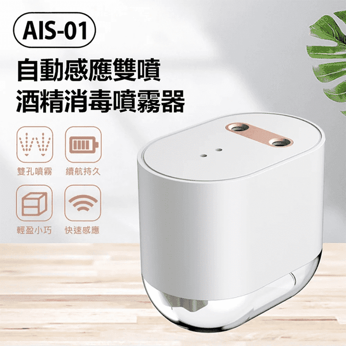 自動感應雙噴消毒噴霧器
