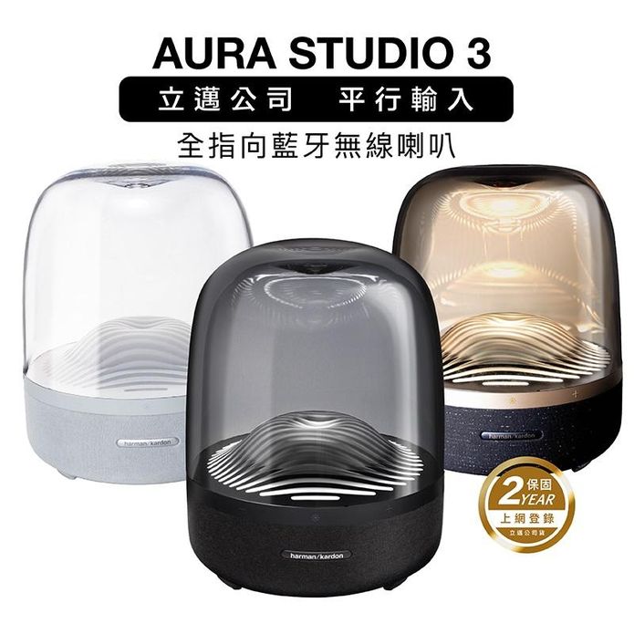 Harman Kardon 全指向藍牙喇叭 AURA STUDIO 3 水母喇叭