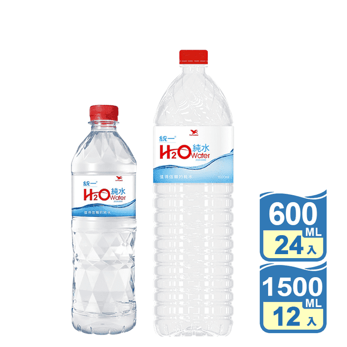 【統一】H2O純水 600ml & 1500ml 礦泉水 瓶裝水