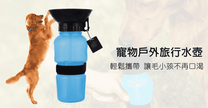 隨身便攜戶外寵物水壺