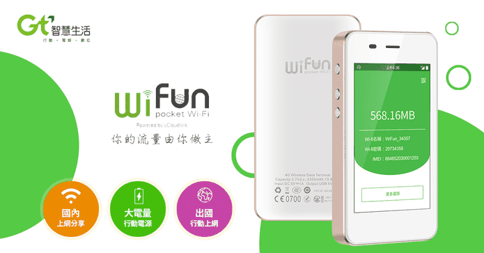 亞太4G分享器行動電源
