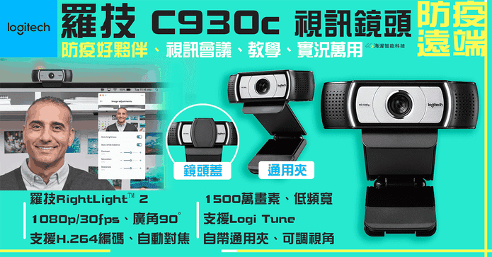 羅技網路攝像視訊鏡頭