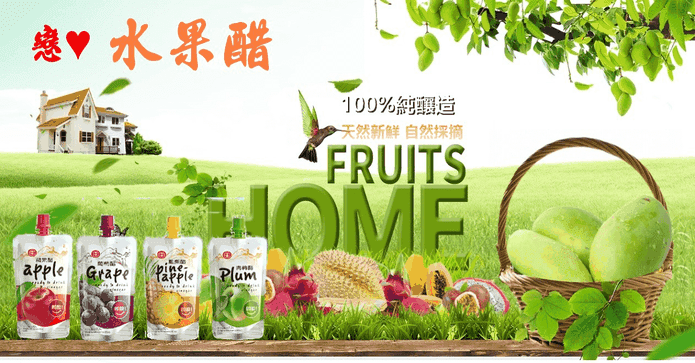十全戀愛水果醋飲料