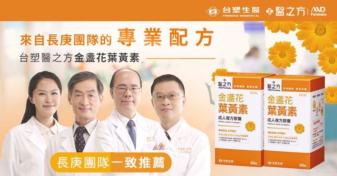 金盞花葉黃素複方膠囊