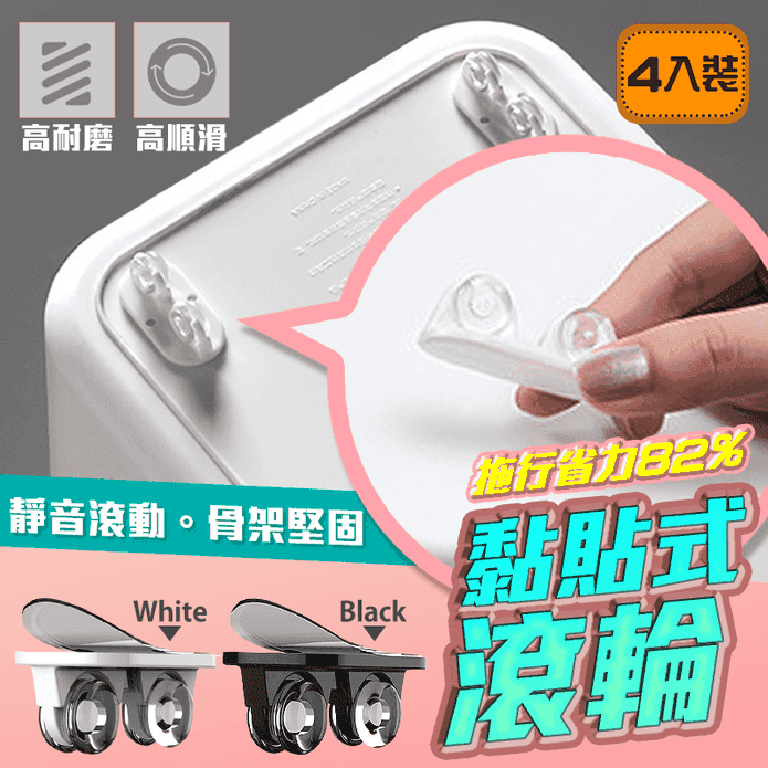 黏貼式DIY省力滑輪 (4入/組) 滾輪 輪子