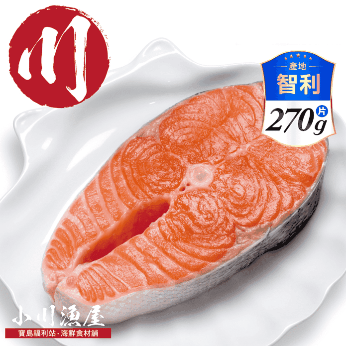【小川漁屋】鮮凍鮭魚切片 (270g±10%/片 包冰率20%)