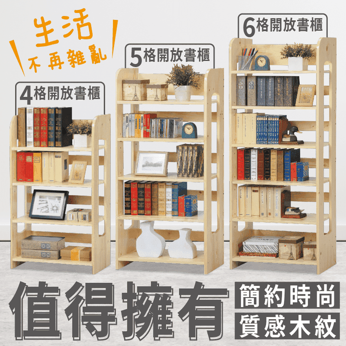 日式熱銷松木實木書櫃