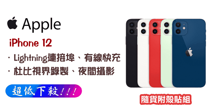 Apple iPhone 12手機