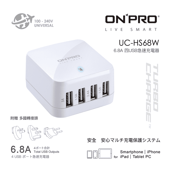 ONPRO4孔萬國急速充電器