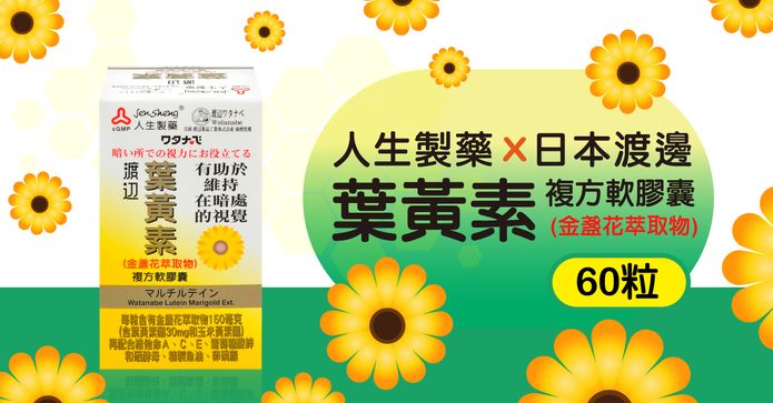 葉黃素複方軟膠囊