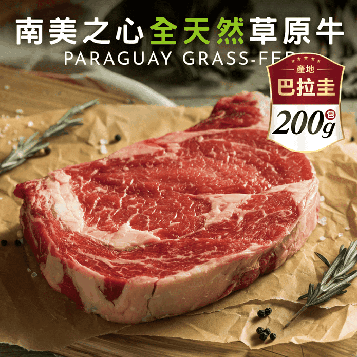 【豪鮮牛肉】厚切草原之心全天然肋眼牛排 (200g±10%/片)