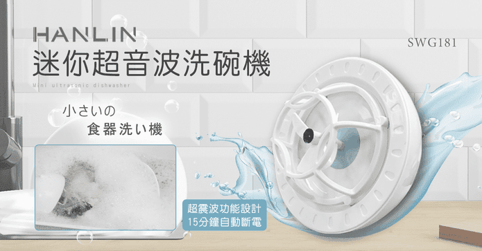 簡易迷你超音波洗碗機