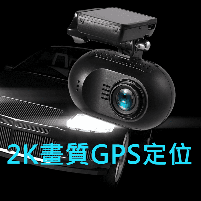 【ViewTra】超2K夜視GPS行車記錄器(8G記憶卡/16G記憶卡)