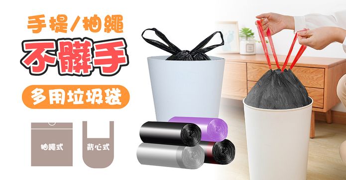 便利手提束口垃圾袋