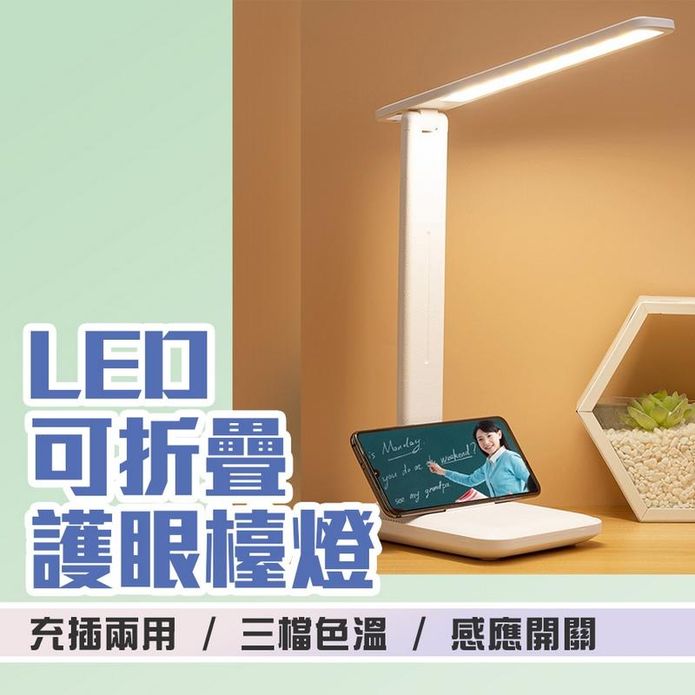 LED可折疊護眼檯燈/桌燈/立燈/書桌燈33x29x12cm 多段角度調節