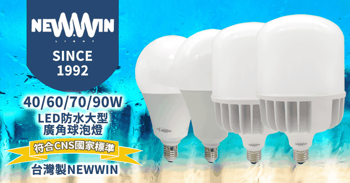 MIT全電壓LED防水燈泡