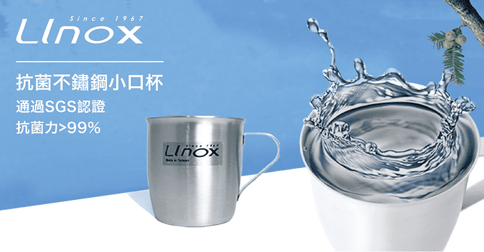 台灣LINOX抗菌小鋼杯