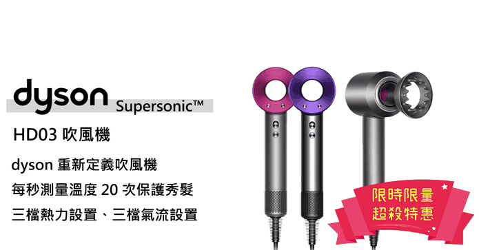 Dyson Supersonic吹風機