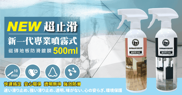 專業磁磚地面專用防滑劑