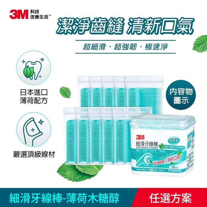 【3M】細滑牙線棒散裝分享包/量販包 薄荷木糖醇