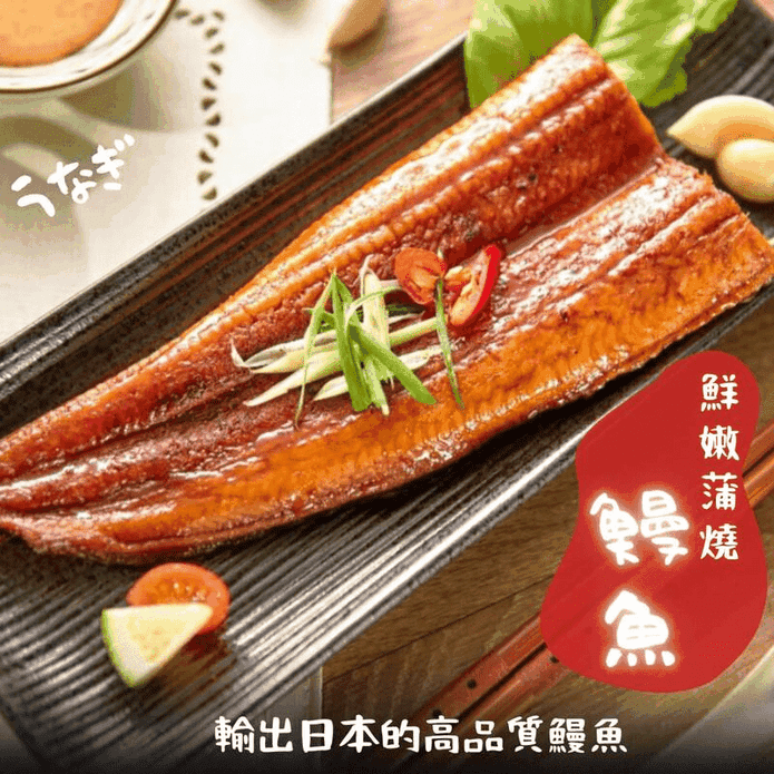 外銷日本鮮嫩蒲燒鰻魚