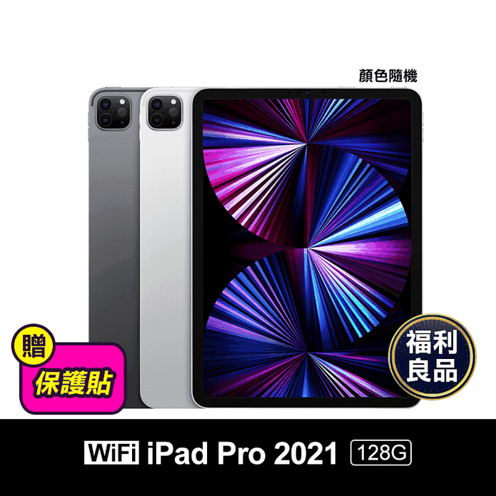 福利品)【蘋果】iPadPro 11吋M1晶片/128G/wifi － 生活市集