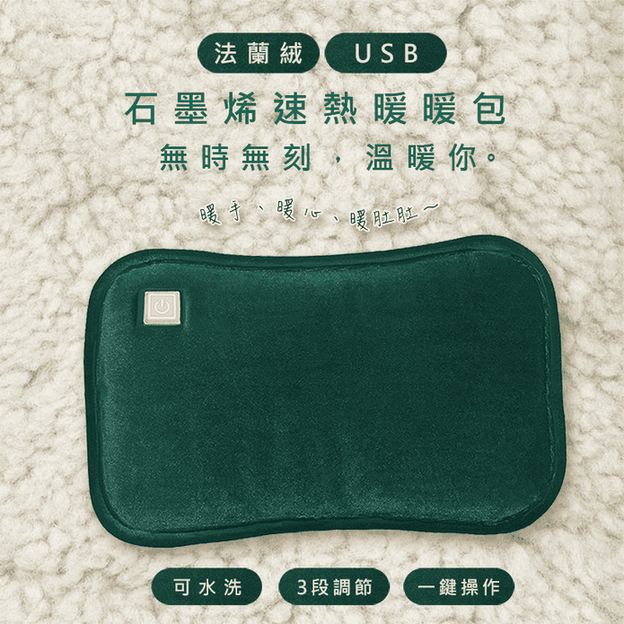 USB石墨烯暖手寶電暖袋