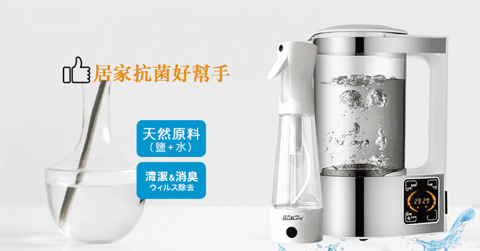 居家次氯酸水電解生成器