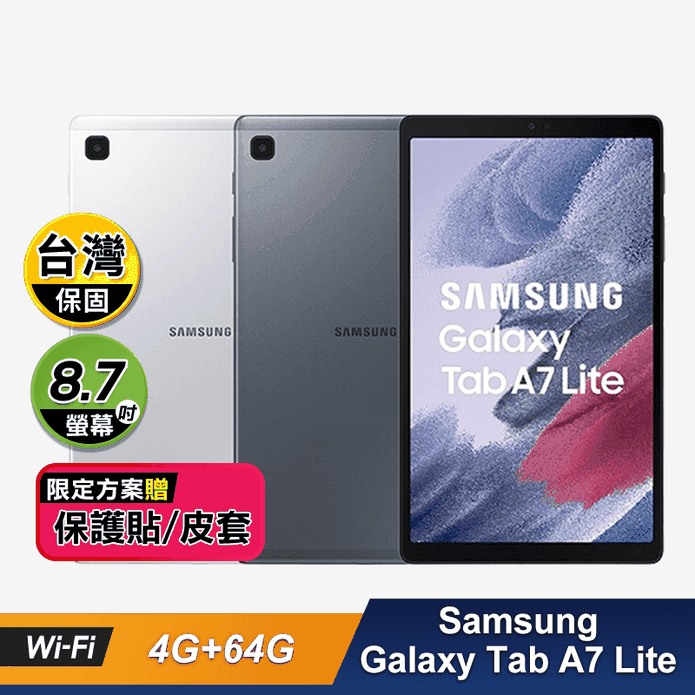 Samsung】Galaxy Tab A7 Lite Wi-Fi 4G 64G － 生活市集