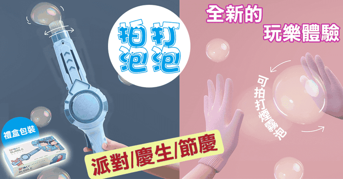 可手拍彈力煙霧泡泡機