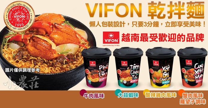 VIFON 乾拌杯麵