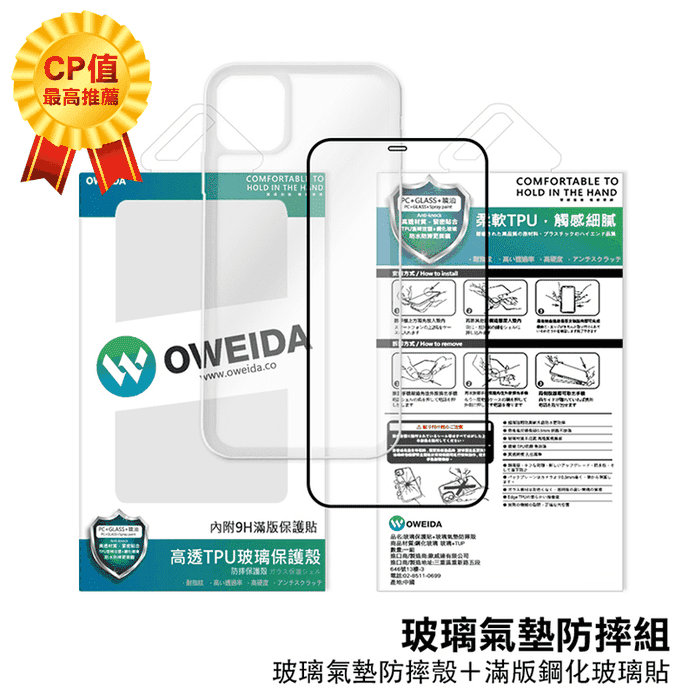 iPhone玻璃氣墊防摔殼
