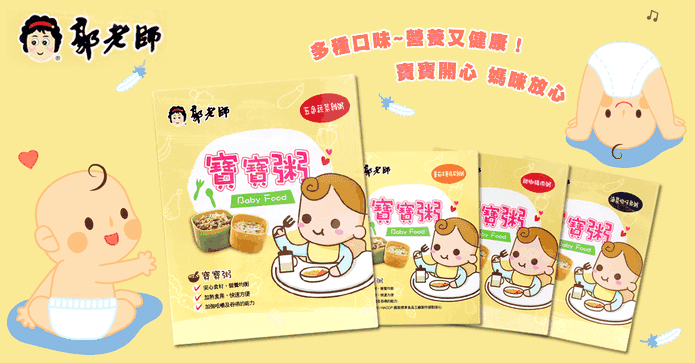 郭老師常溫寶寶粥