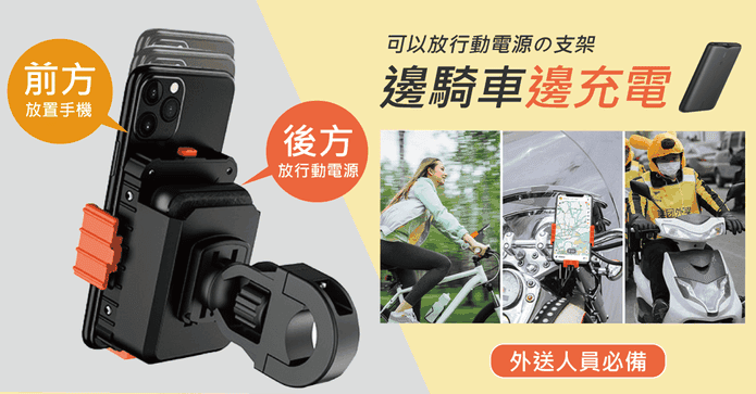 外送專用機車手機架