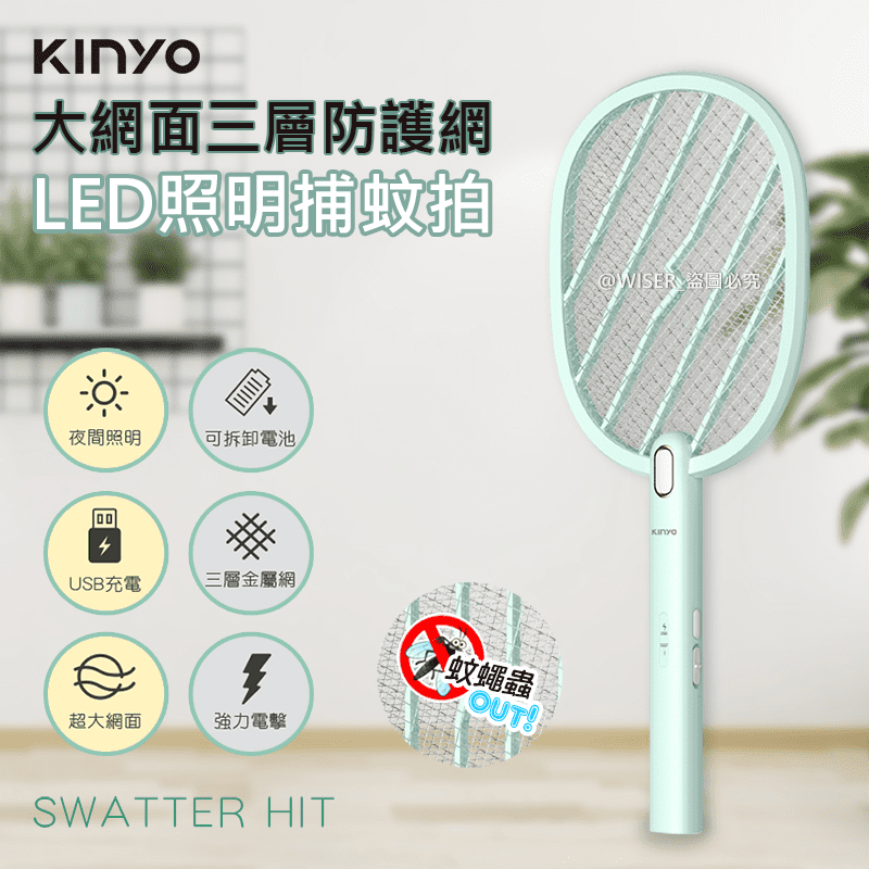 KINYO充電大網面電蚊拍