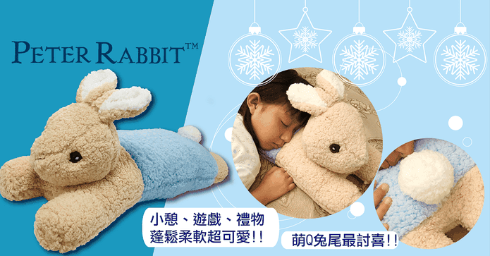 比得兔趴趴兔造型抱枕
