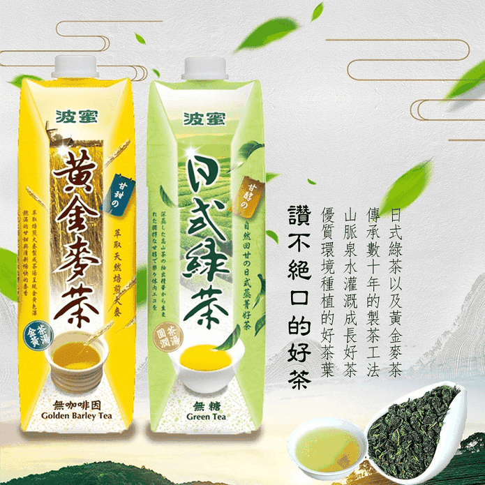 日式無糖綠茶/黃金麥茶