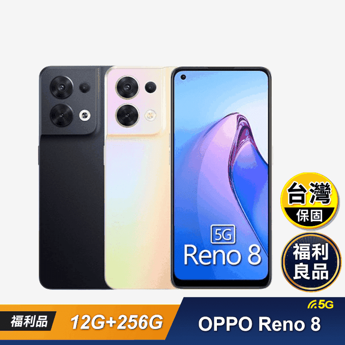 (福利品)【OPPO】Reno8 (12G+256G) 智慧型手機